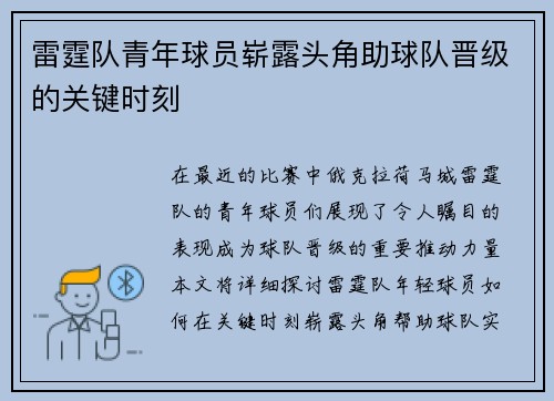 雷霆队青年球员崭露头角助球队晋级的关键时刻