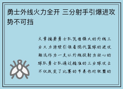 勇士外线火力全开 三分射手引爆进攻势不可挡