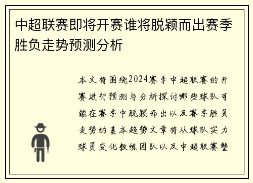 中超联赛即将开赛谁将脱颖而出赛季胜负走势预测分析