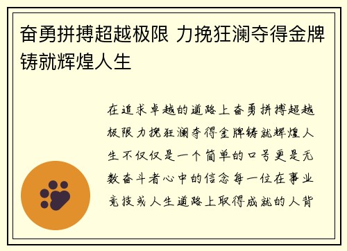 奋勇拼搏超越极限 力挽狂澜夺得金牌铸就辉煌人生