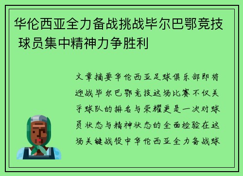 华伦西亚全力备战挑战毕尔巴鄂竞技 球员集中精神力争胜利