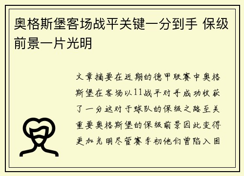 奥格斯堡客场战平关键一分到手 保级前景一片光明