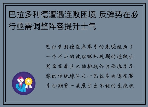 巴拉多利德遭遇连败困境 反弹势在必行亟需调整阵容提升士气