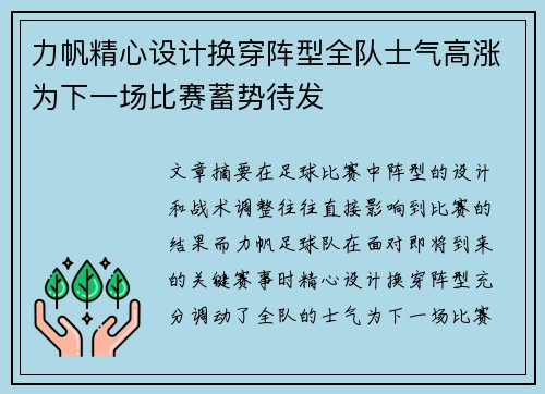 力帆精心设计换穿阵型全队士气高涨为下一场比赛蓄势待发