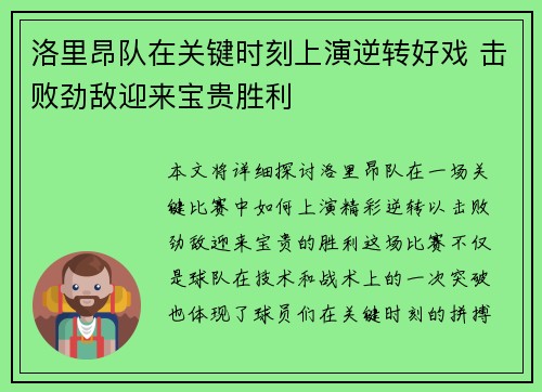 洛里昂队在关键时刻上演逆转好戏 击败劲敌迎来宝贵胜利