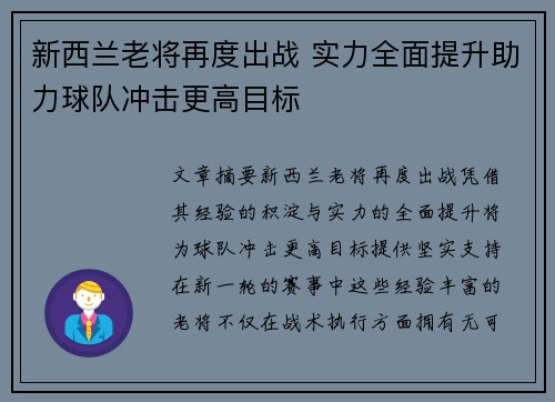 新西兰老将再度出战 实力全面提升助力球队冲击更高目标