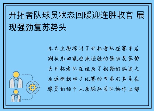 开拓者队球员状态回暖迎连胜收官 展现强劲复苏势头