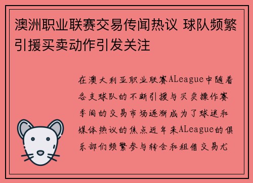 澳洲职业联赛交易传闻热议 球队频繁引援买卖动作引发关注