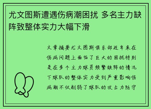 尤文图斯遭遇伤病潮困扰 多名主力缺阵致整体实力大幅下滑