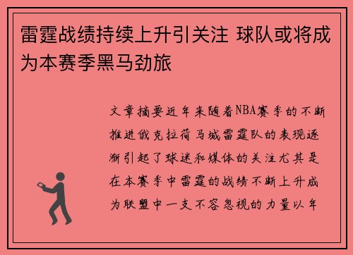 雷霆战绩持续上升引关注 球队或将成为本赛季黑马劲旅