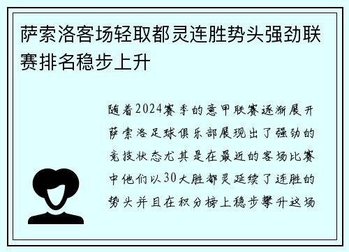 萨索洛客场轻取都灵连胜势头强劲联赛排名稳步上升