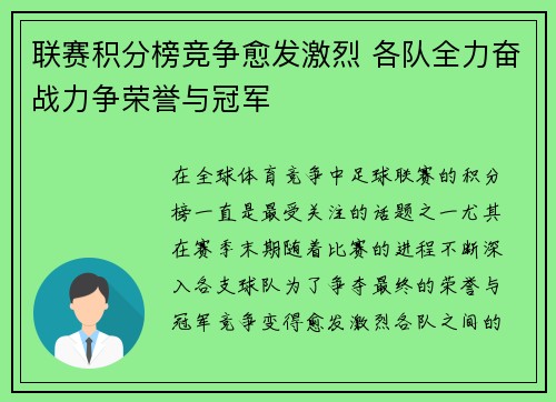 联赛积分榜竞争愈发激烈 各队全力奋战力争荣誉与冠军