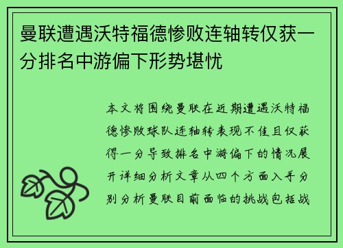 曼联遭遇沃特福德惨败连轴转仅获一分排名中游偏下形势堪忧