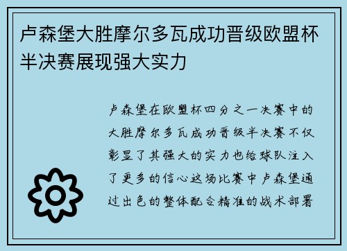 卢森堡大胜摩尔多瓦成功晋级欧盟杯半决赛展现强大实力