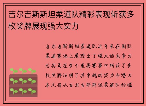 吉尔吉斯斯坦柔道队精彩表现斩获多枚奖牌展现强大实力