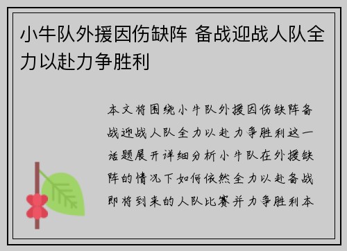 小牛队外援因伤缺阵 备战迎战人队全力以赴力争胜利