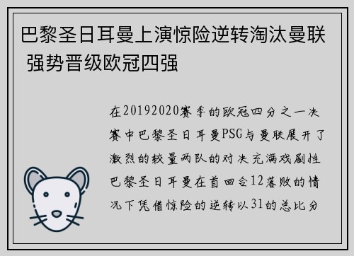 巴黎圣日耳曼上演惊险逆转淘汰曼联 强势晋级欧冠四强