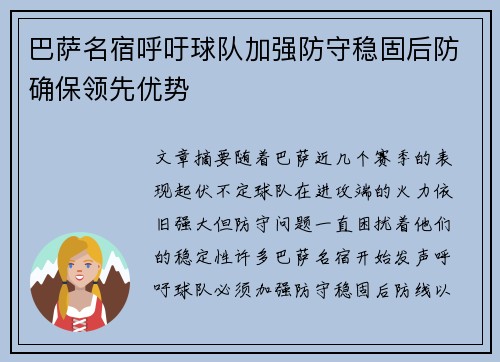 巴萨名宿呼吁球队加强防守稳固后防确保领先优势