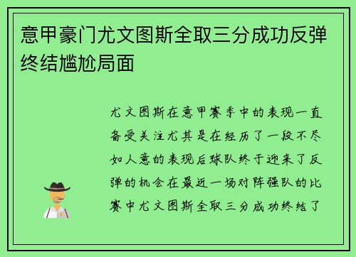 意甲豪门尤文图斯全取三分成功反弹终结尴尬局面