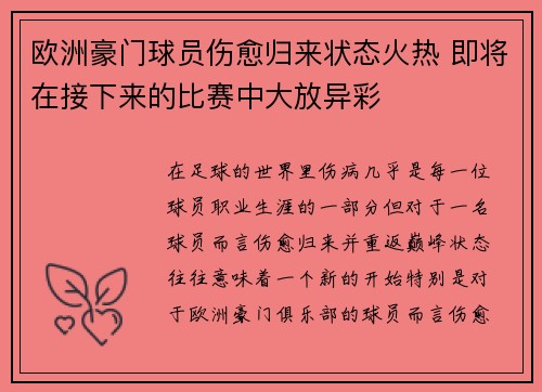 欧洲豪门球员伤愈归来状态火热 即将在接下来的比赛中大放异彩