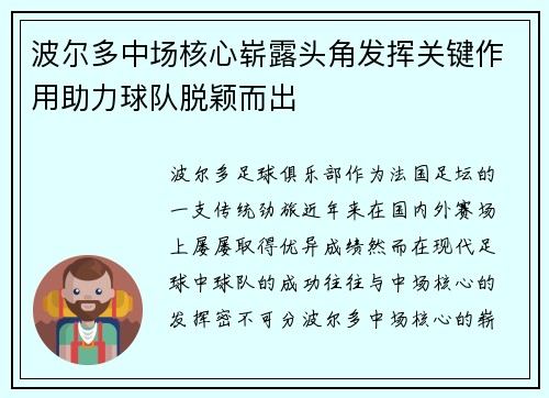 波尔多中场核心崭露头角发挥关键作用助力球队脱颖而出