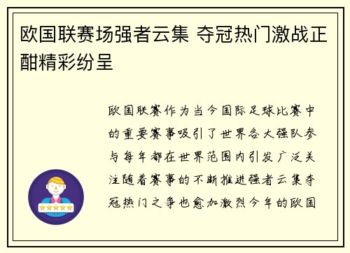 欧国联赛场强者云集 夺冠热门激战正酣精彩纷呈