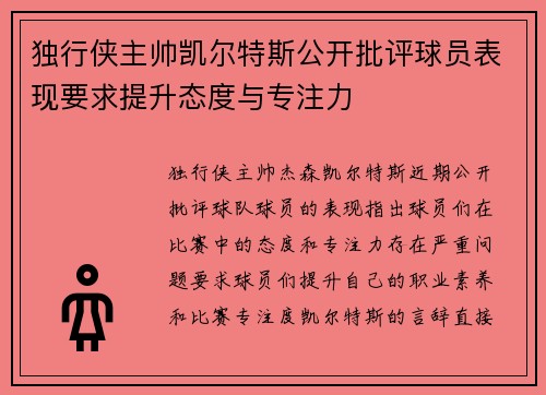 独行侠主帅凯尔特斯公开批评球员表现要求提升态度与专注力