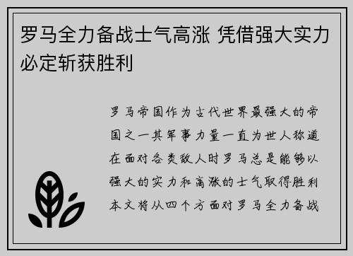 罗马全力备战士气高涨 凭借强大实力必定斩获胜利