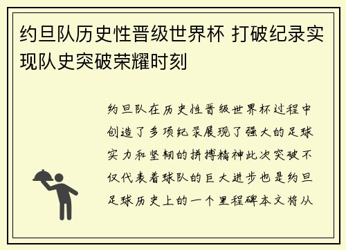 约旦队历史性晋级世界杯 打破纪录实现队史突破荣耀时刻